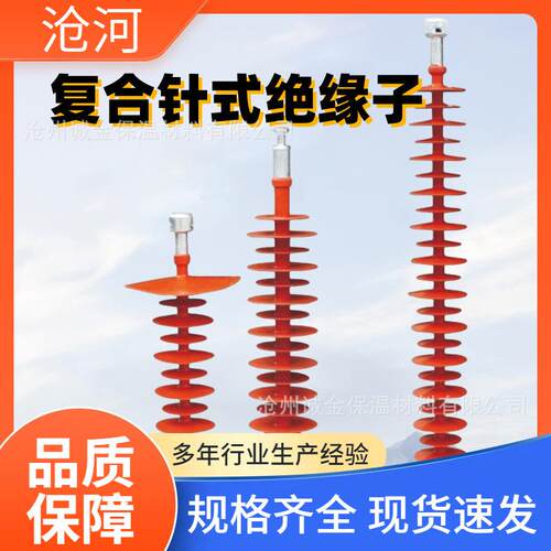 35kV高压复合针式绝缘子FPQ-35/6T20线路支撑绝缘子