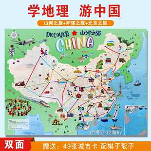 山河之旅3-14岁亲子桌游飞行棋中国地图世界之旅游戏大富翁玩具