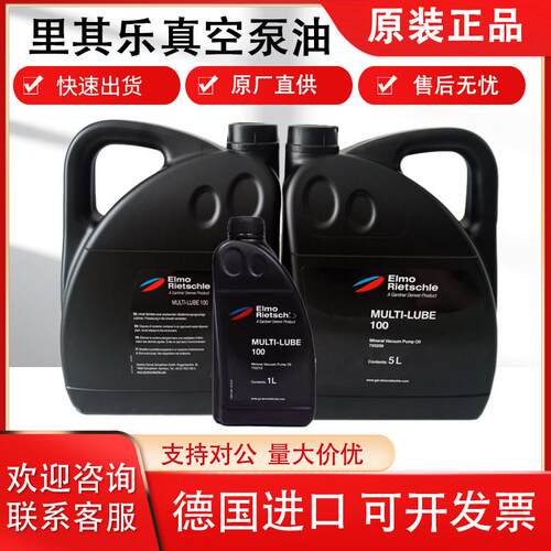 德国里其乐真空泵油MULTI-LUBE100/46进口Rietschle真空泵润滑油