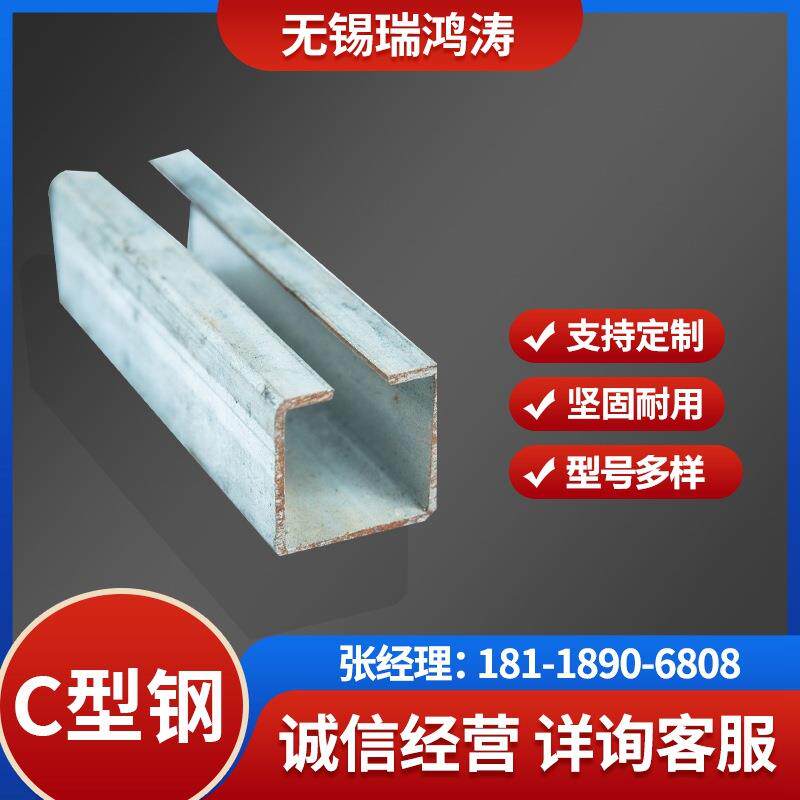厂家销售 C型钢 镀锌C型钢 型号多样