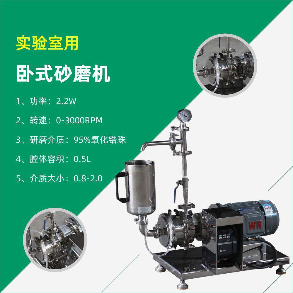 厂家供应实验室0.5L实验室用砂磨机小型油漆、涂料、砂磨机