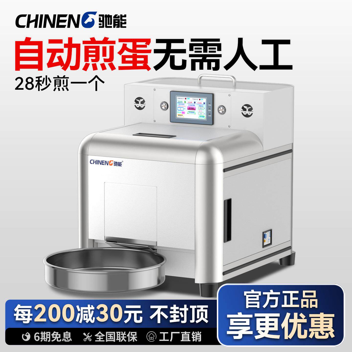 驰能全自动煎蛋机商用厨房设备无需人工28秒一个工厂直销