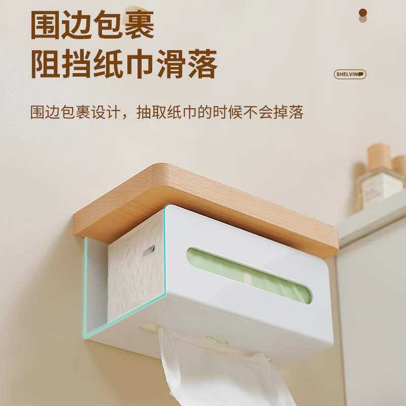 原木奶油风卫生间纸巾盒免打孔洗手间放卫生纸置物架壁挂厕所抽纸