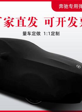 奔驰C级C180LC200LC260LC300L车衣汽车罩防晒防雨防尘隔热遮阳套