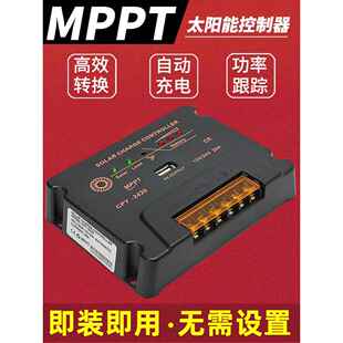 mppt太阳能发电控制器12V24V家用光伏系统电池自动充电通用型模块