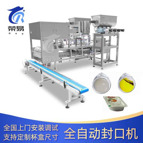 全自动果冻面膜灌装封口机便携杯装漱口水液体冻膜连续分装密封