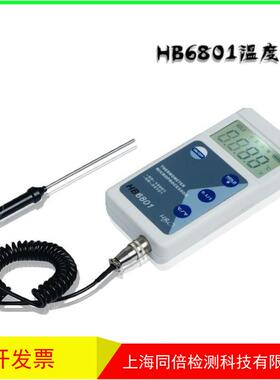 海宝HB6801热电偶温度计 工业表面温度计 高精度手持温度测量仪