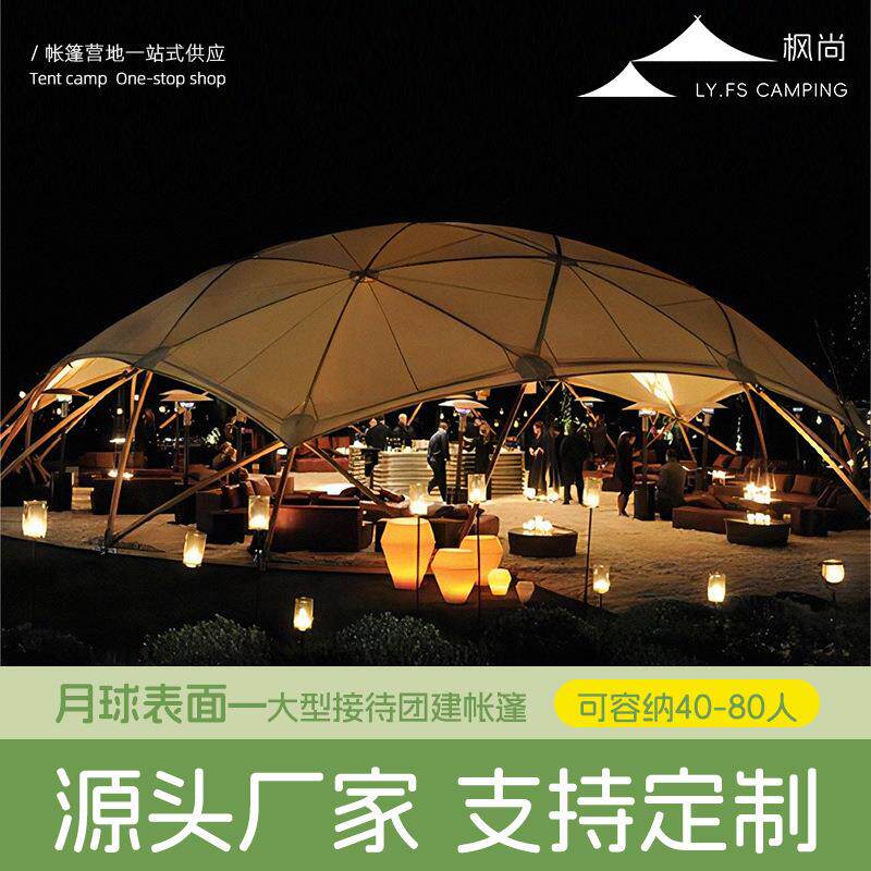 枫尚帐篷户外展览大型球形天幕酒店展会餐厅防水遮阳穹顶月球表面
