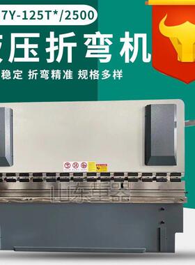 wc67y-125T2500液压板料折弯机125吨2.5米折弯机不锈钢数控折弯机