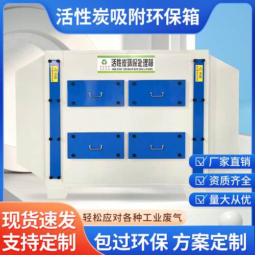 活性炭环保吸附箱工业废气处理二级干 干拭过滤器pp光氧活性炭All