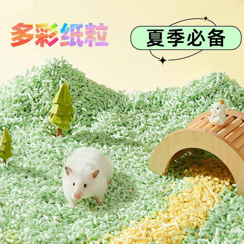 仓鼠专用垫料彩色纸粒吸水干燥金丝熊造景打底彩色纸棉木屑用品