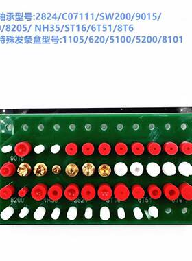 修表工具高量470无痕拆自装动轴承2824名等特表殊发条盒专用工质