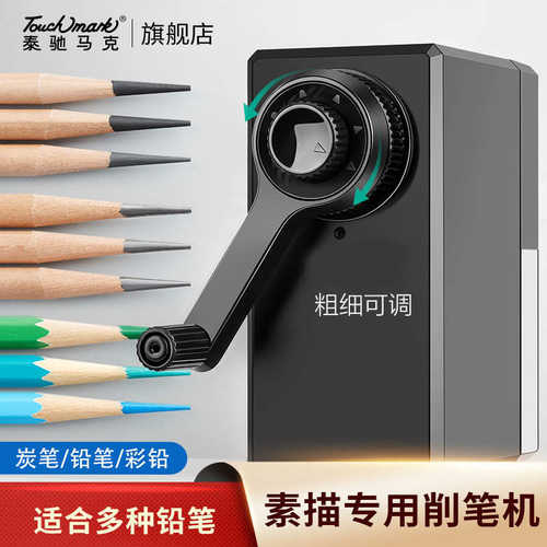 削笔器美术生卷笔刀手摇款儿童铅笔刀美术生速写Touch mark削笔器