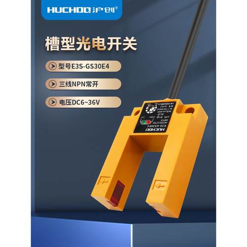 感应式光电u型通束传感器槽式提升平层E3S-Gs30E4三线制Npn常开Gs