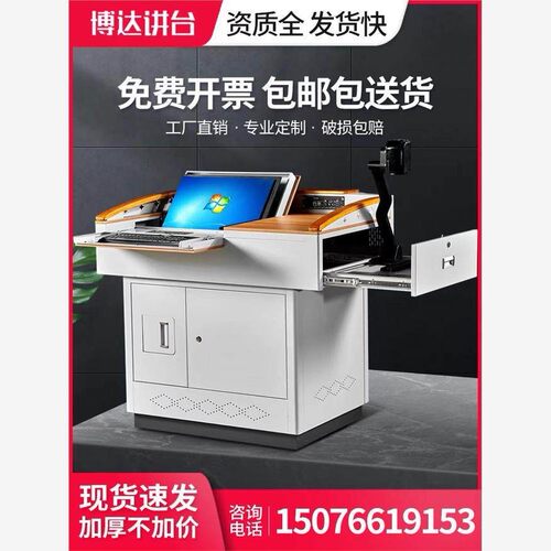 需定制多媒体讲台钢制多功能教学老师讲台学校教师教室讲台桌演讲