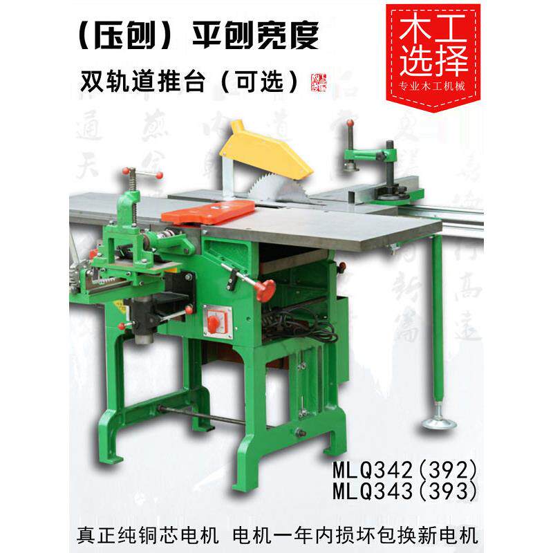 多功能木工机床342/343电动刨平刨压力刨电锯方孔钻工作台刨工作