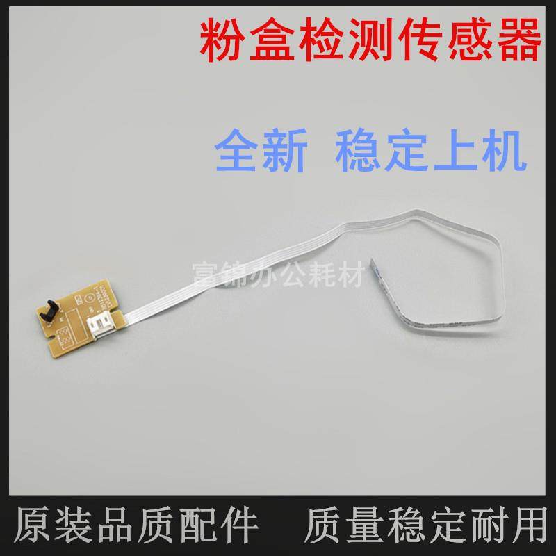 适用 兄弟 7080 7180 7380 2260 7480 7880 硒鼓粉盒检测传感器,搬运/仓储/物流设备,其他起重搬运设备,淘宝优惠券,粉丝福利购,淘宝优惠卷