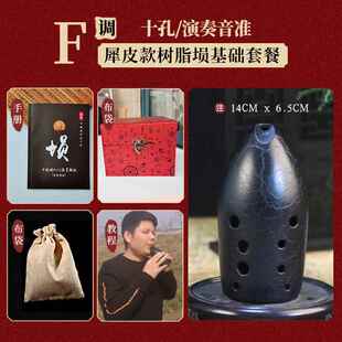 正品楚吟 树脂埙十高3咪星/西安指法孔玉埙笔埙筒双腔乐器初学者