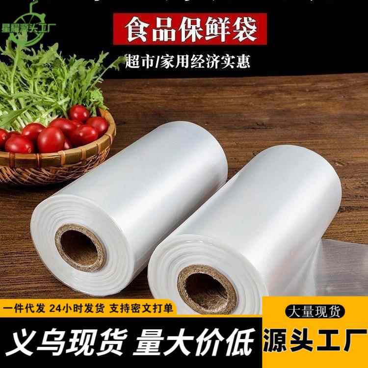 加厚平口袋保鲜家用食品袋加量连卷袋冷藏食品PE塑料打包袋