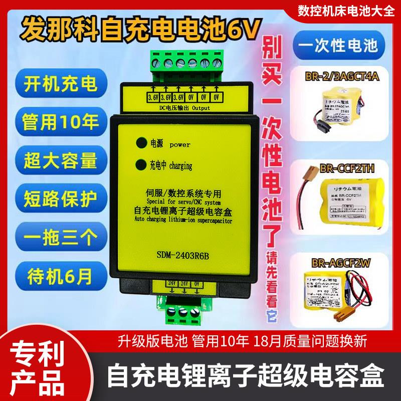 发那科充电电池法兰克加工中心Fanuc系统数控机床伺服驱动大容量