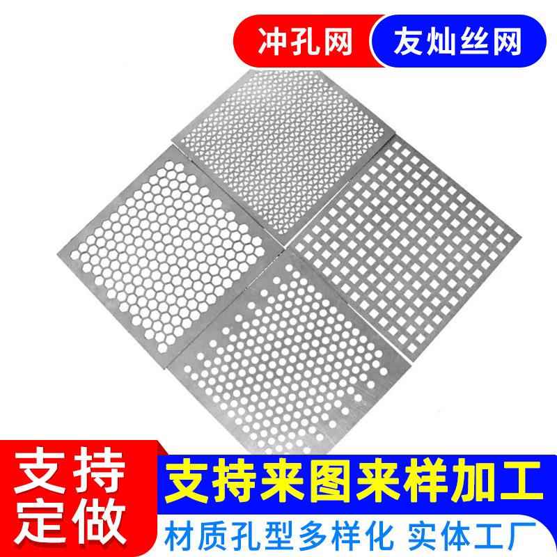 304不锈钢冲孔网不锈钢冲孔网冲孔板网格网片货架圆孔洞洞冲孔网