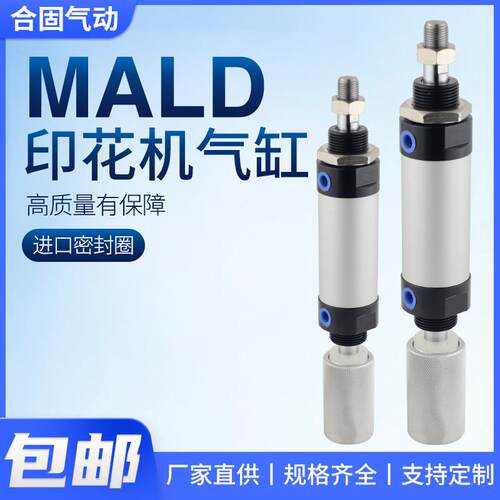 印花 网版印刷 移印机气缸MALJ40X38-FMALD-MBLJ32X38-F-12/32*30