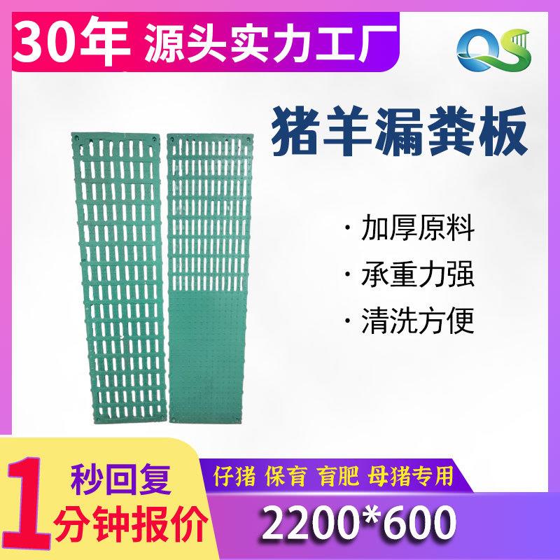 猪用漏粪板2200*600保育全漏半漏50公斤十字防滑纹养殖猪舍漏粪底