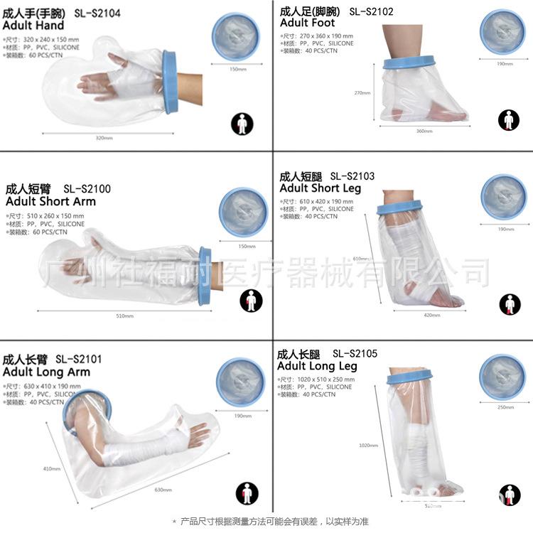 成人儿童前臂手腿脚骨折受伤绑绷带淋浴沐浴洗澡防水套保护套