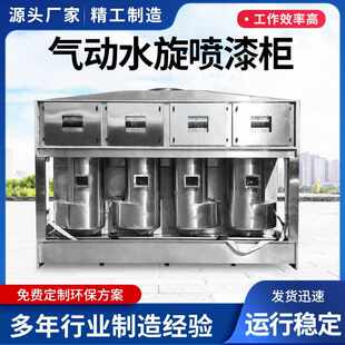 水帘柜喷漆台小型喷漆柜水循环漆雾净化烤漆房除尘水帘机保证厂家