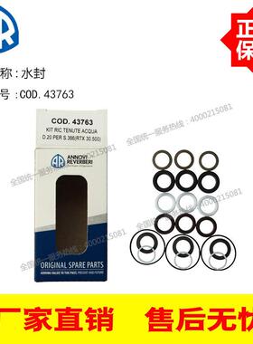 COD.43763水封意大利AR高压泵RTX30.500 RTX35.350系列配套密封件