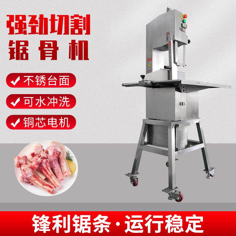 300型锯骨机商用切骨机立式中大型切割机304不锈钢台面厂家现货
