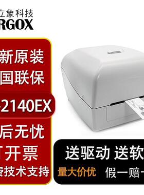 argox立象CP-2140EX3140EX全接口条码打印机服装吊牌水洗唛景区