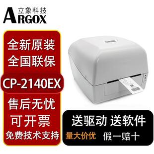 吊牌水洗唛景区 打印机服装 argox立象CP 2140EX3140EX全接口条码