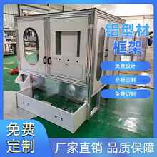 工业铝型材定制设计来图加工组装框架机架设备防护罩钣金架子机箱
