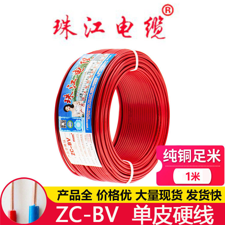 广东珠江 家用电线纯铜 bv 10 16平方 酒店公寓工装单塑硬线 零剪