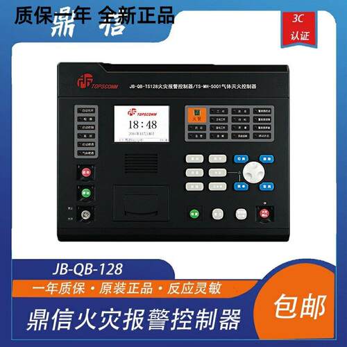 鼎信气体主机JB-QB-128报警控制器/TS-MH-5001气体灭火控制器主机