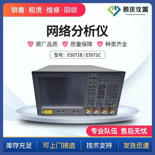 租售/E5071BE5071C矢量网络分析仪8.5G20GHz