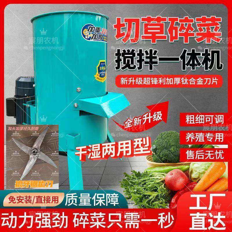升级干湿两用机械玉米粒牧草切碎机蔬菜瓜果碎菜机家用养殖场
