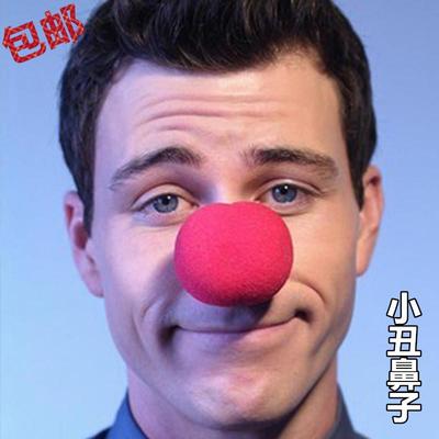 愚人节小丑鼻子儿童成人道具聚会表演配饰件搞笑大鼻头恶搞红鼻子