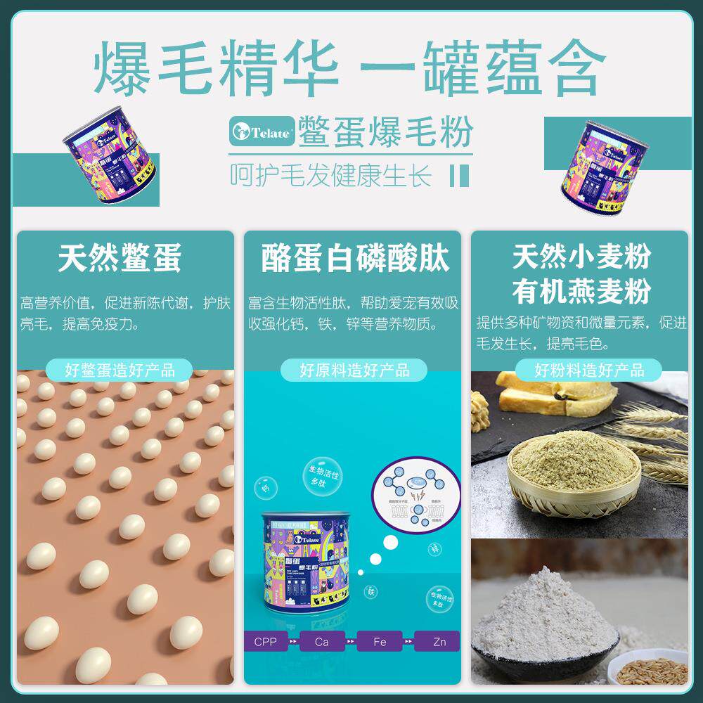 telate鳖蛋粉鳖蛋爆毛粉貓狗爆毛增毛美毛黑鼻头200g