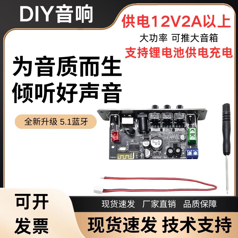 RK2319 纯蓝牙5.1 高保真hifi大功率模块高低音调节12V功放板主板
