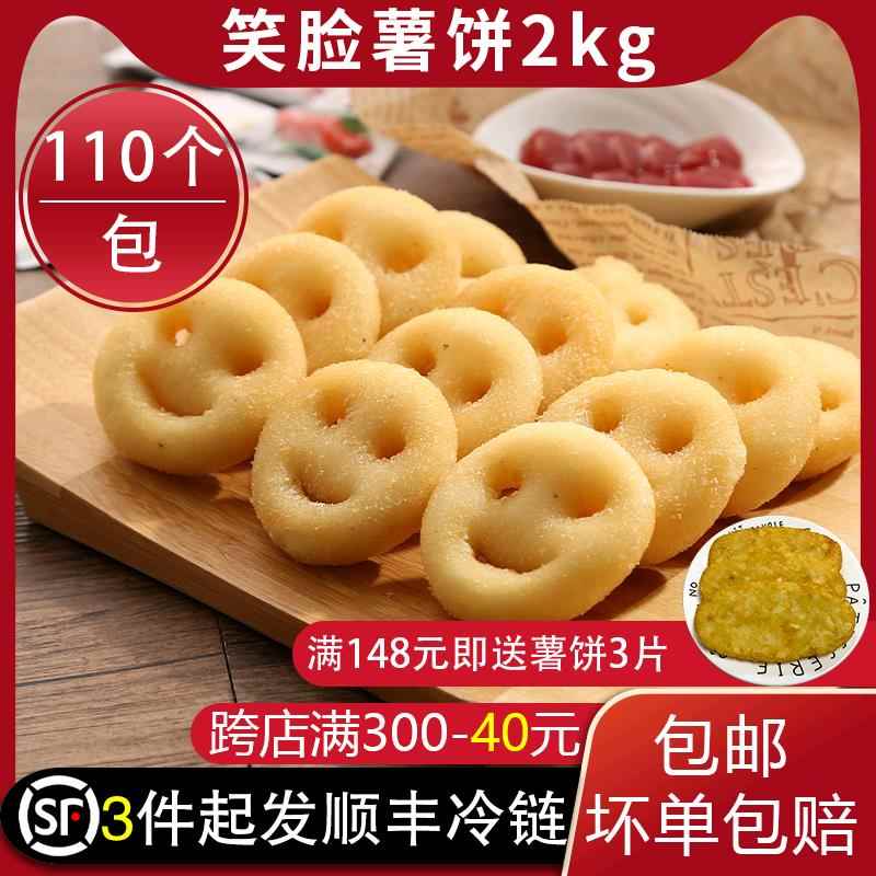 凯达蓝顿旭美笑脸薯饼开心薯饼脆薯饼冷冻半成品油炸小吃2kg