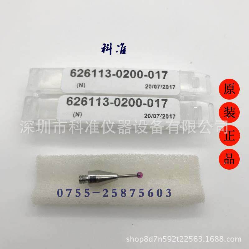 现货原装德国蔡司zeiss三坐标测针626113-0200-017