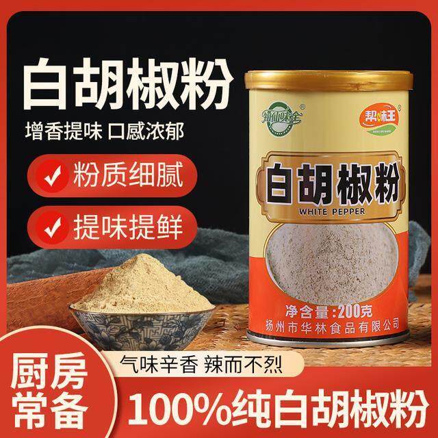 知仙味全】海南纯白胡椒粉家用炒菜调料200克罐装调味料方便细腻