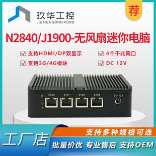 N2840 VGA双显视输出迷你工控主机 J1900电脑主机四个千兆网口HD