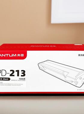 奔图PD-213原装硒鼓P2206w P2210nw M6202W M6202NW打印机碳粉盒