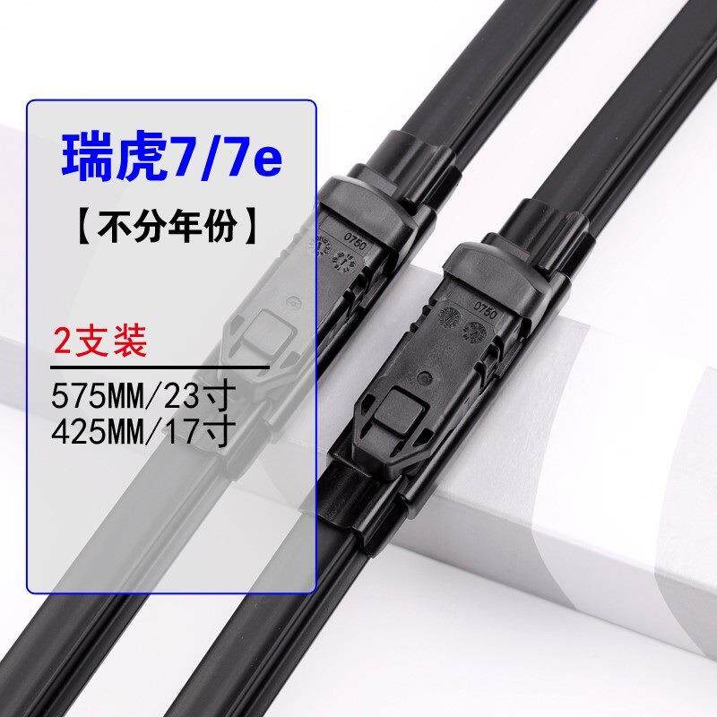 奇瑞瑞虎3/5/7原装雨刮器胶条 瑞虎3X 5X 艾瑞泽7/5/GX A1/A3/A5/