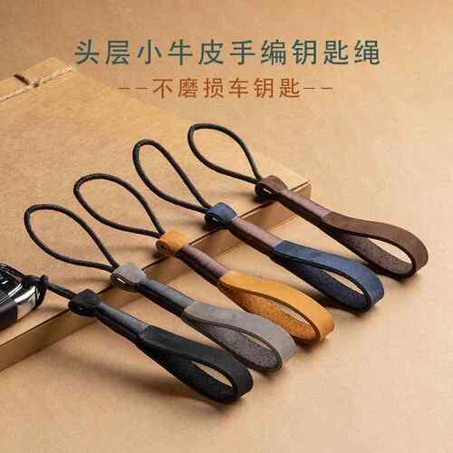 汽车钥匙扣手编牛皮钥匙手绳高档简约真皮锁匙扣腰挂件链环圈男女
