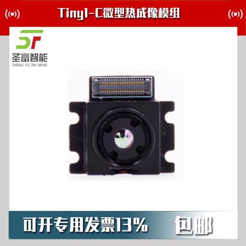 Tiny1-C微型热成像模组