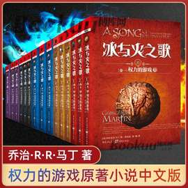 冰与火之歌全套共15册 美剧《权利的游戏》原著中文纪念版1-15册全集 乔治马丁著魔幻外国小说畅销书籍排行榜正版